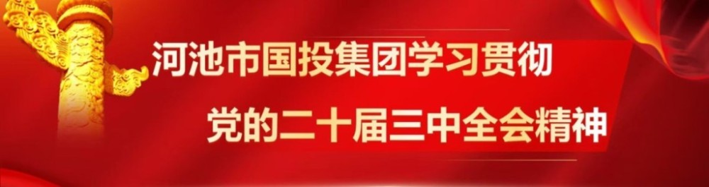二十屆三中